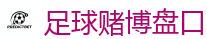 2026 FIFA 世界杯(投注)官方中文站